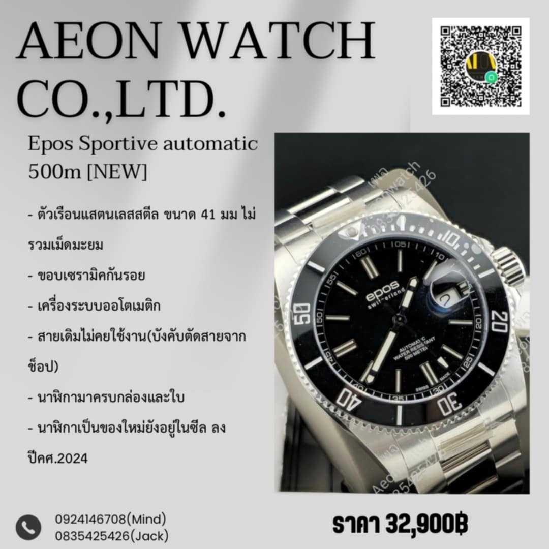 Epos Sportive automatic 500m [NEW]