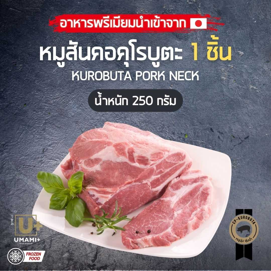 หมูสันคอคุโรบูตะ – Kurobuta Pork Neck เนื้อนุ่ม ฉ่ำ รสชาติเข้มข้น