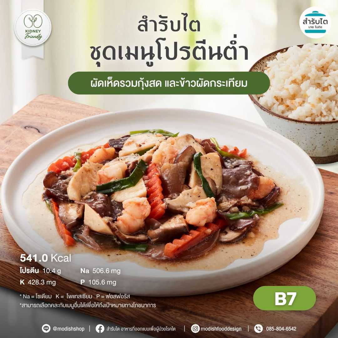 ผัดเห็ดรวมกุ้งสด + ข้าวผัดกระเทียม