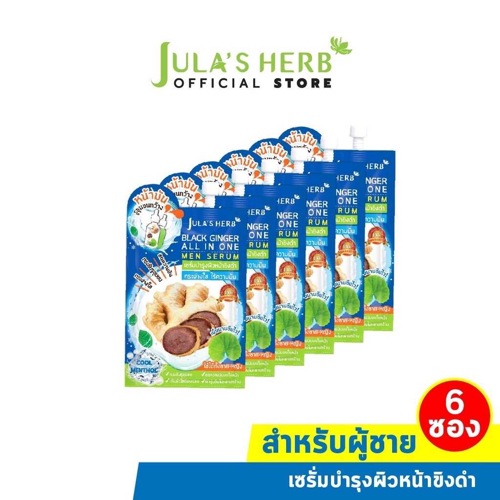 Jula's Herb จุฬาเฮิร์บ เซรั่มบำรุงผิวหน้าขิงดำ 8 ml. ยกกล่อง 6 ซอง