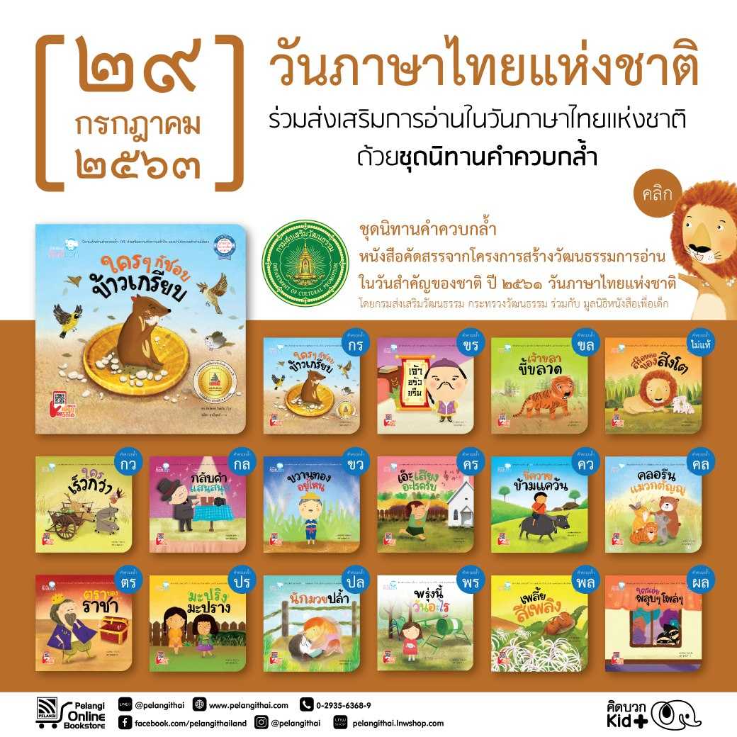 ชุดนิทานควบกล้ำ