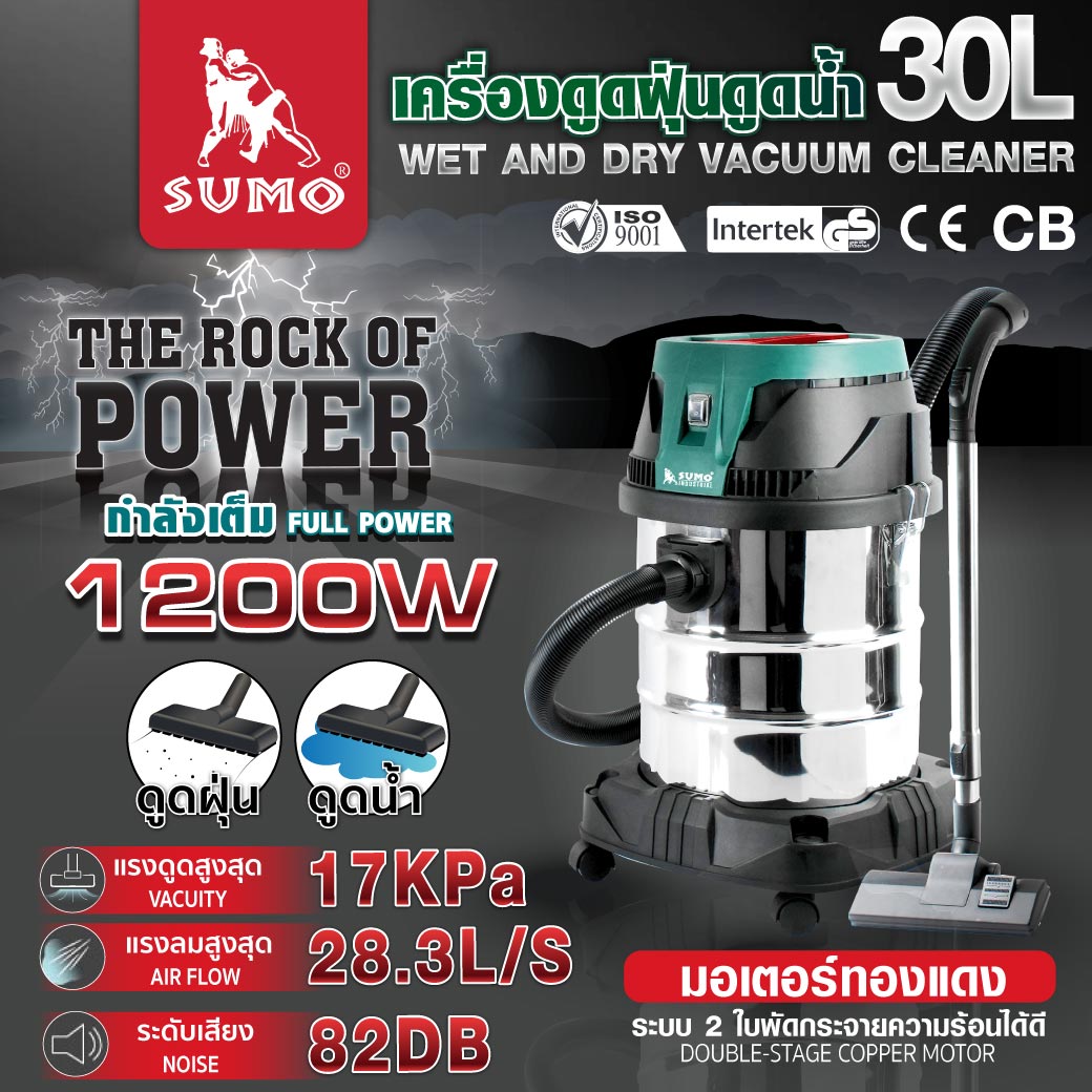 เครื่องดูดฝุ่นดูดน้ำ 30L SUMO