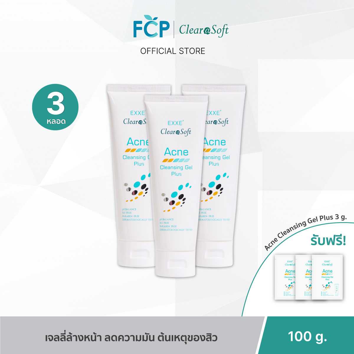 FCP - [Set 3 ชิ้น] Clearasoft Cleansing Acne Gel Plus 100g. เจลทำความสะอาดหน้า สำหรับผิวมัน เป็นสิว