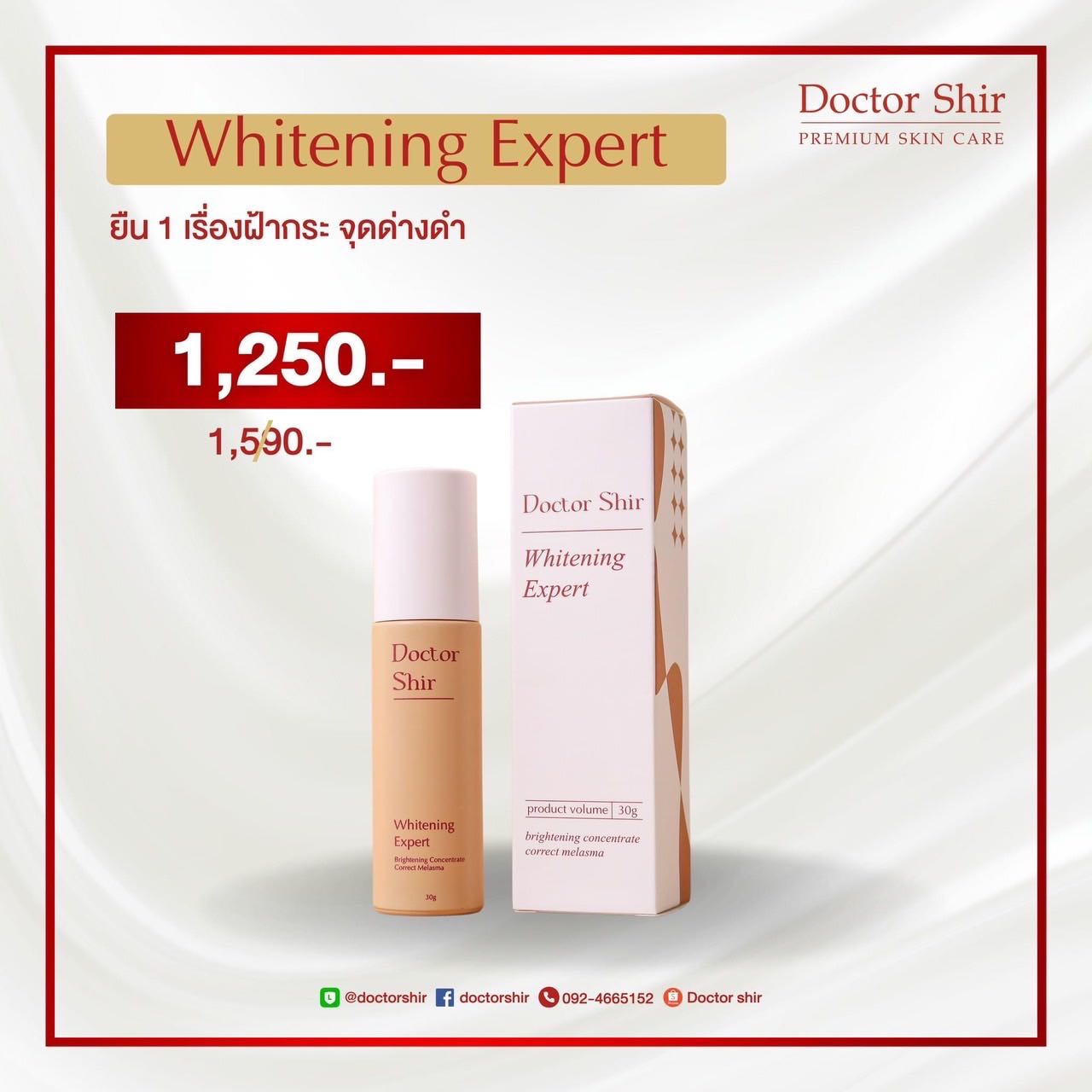 Whitening Expert  ลดฝ้า กระ จุดด่างดำ