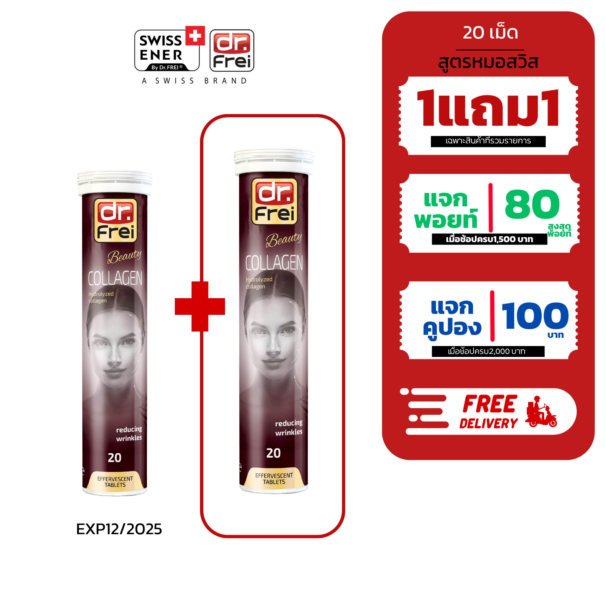 [1แถม1] วิตามินคอลลาเจน ลดริ้วรอย ผิวเต่งตึง ผิวเนียนนุ่มลื่น  (Dr.Frei  Collagen Hydrolyzed)