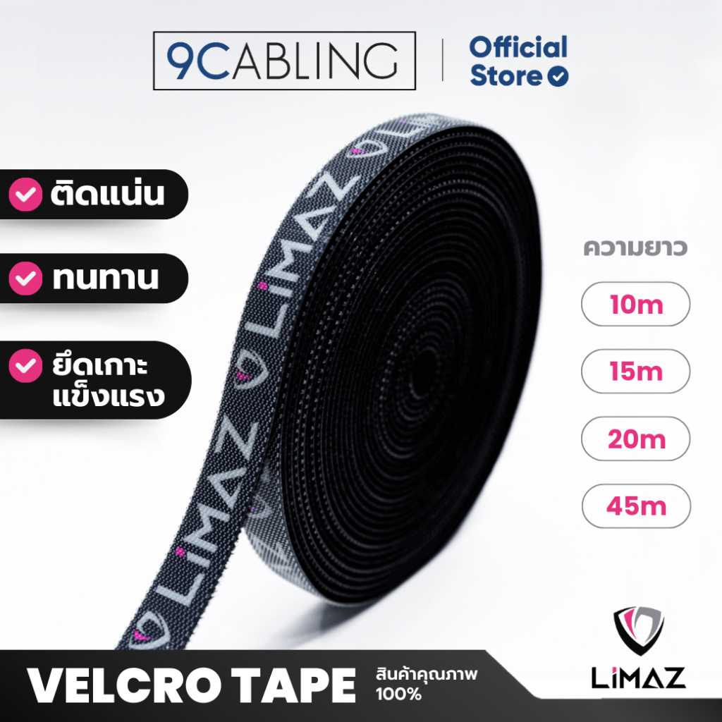 LIMAZ Velcro Tape เทปตีนตุ๊กแก ไนล่อน มีกาวในตัว คุณภาพเดียวกับที่ใช้ใน DATA CENTER