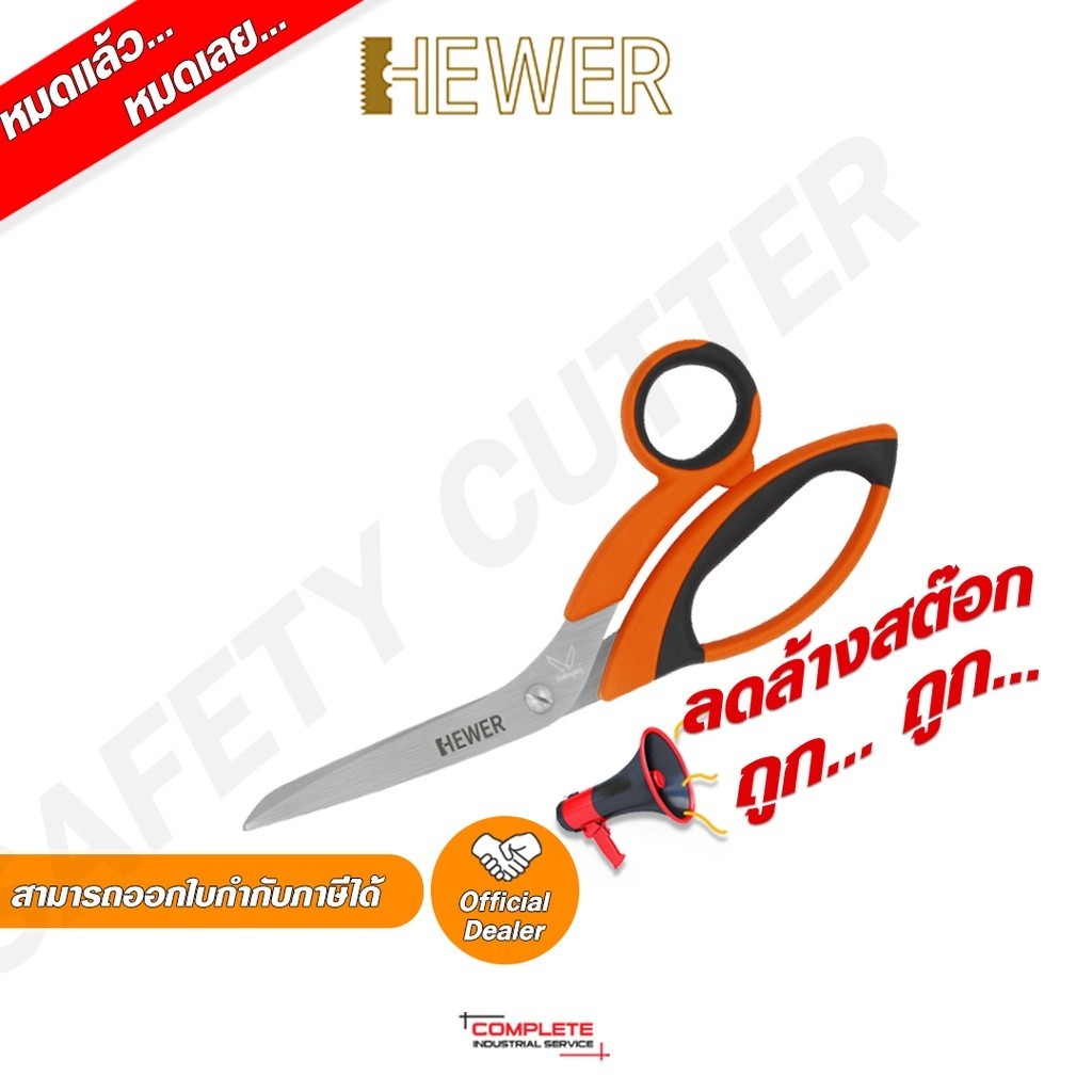 กรรไกรเซฟตี้ | HEWER MuitiCUT Classsic Safety Scissors HS-5640