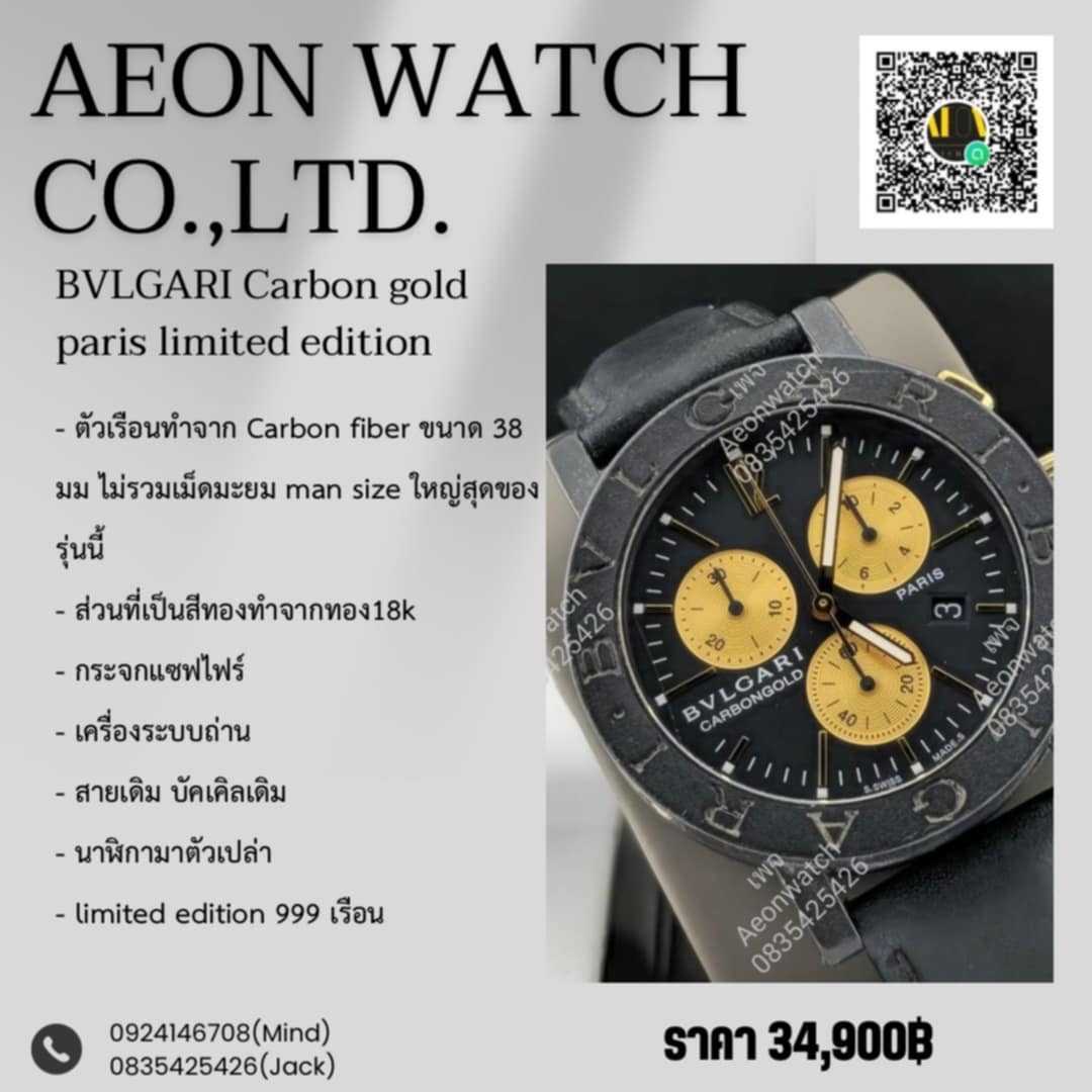 BVLGARI Carbon gold paris limited edition