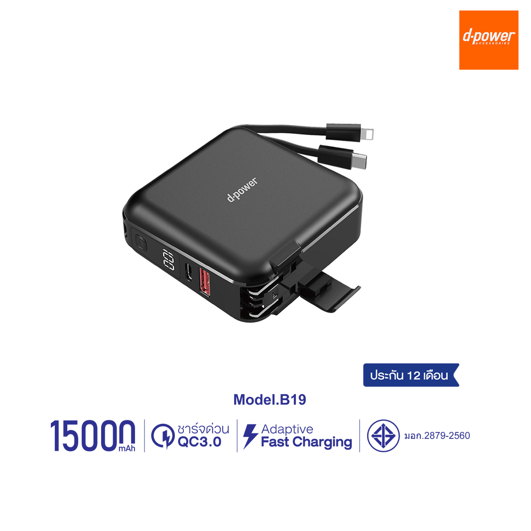 d-power B19 พาวเวอร์เเบงค์+อะเเดปเตอร์ในตัว ความจุ 15000mAh Fast charge 18W ประกัน 1 ปี