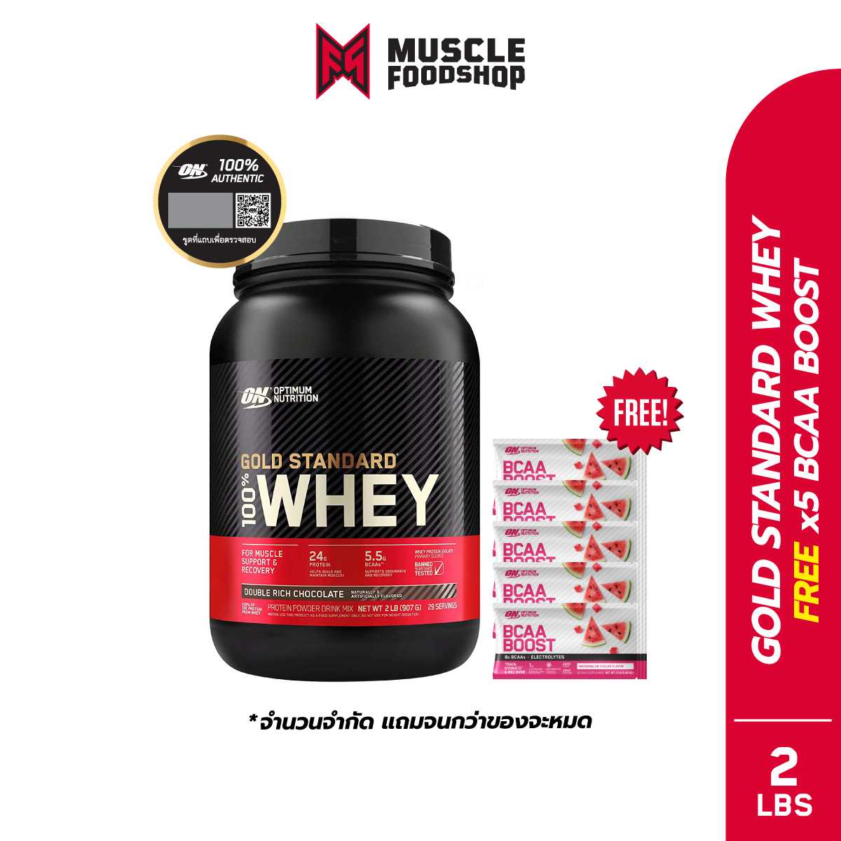 Optimum Nutrition Gold Standard Whey Protein 2 Lbs. เวย์โปรตีน เพิ่มกล้ามเนื้อ ลดไขมัน