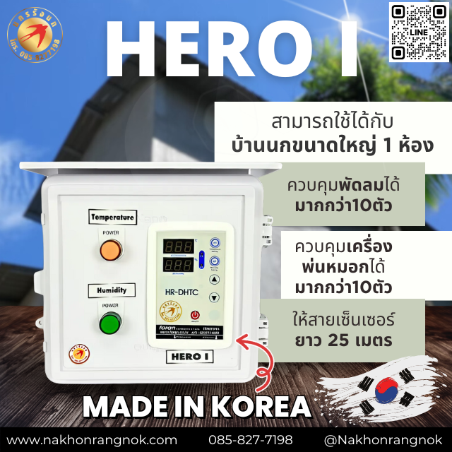 HERO I   ตู้คอนโทรลเครื่องควบคุมอุณภูมิและความชื้น