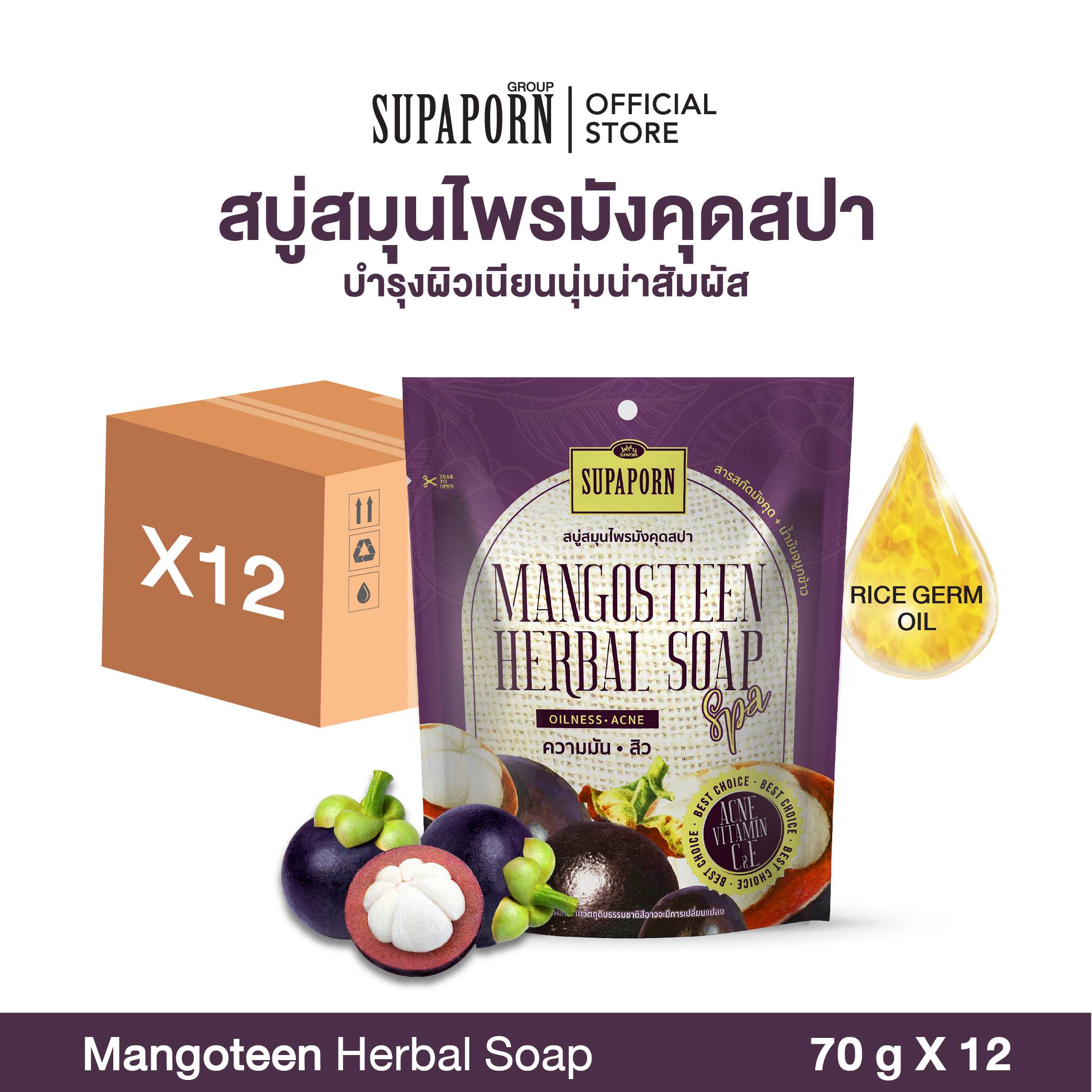 สุภาภรณ์ สบู่สมุนไพรมังคุดสปา ขนาด 70 กรัม Mangosteen Herbal Soap Spa Supaporn (12 Pcs.)