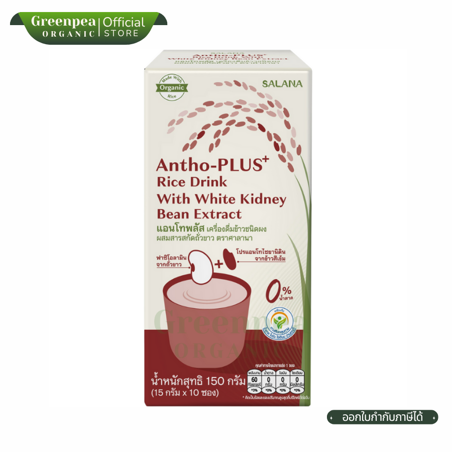 SALANA เครื่องดื่มข้าว ผสม ถั่วขาว 15gX10ซอง Rice Drink With White Kidney Bean Extract