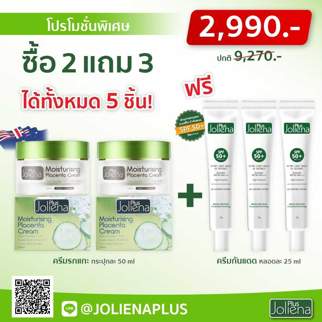 ครีม 2 กันแดด 3