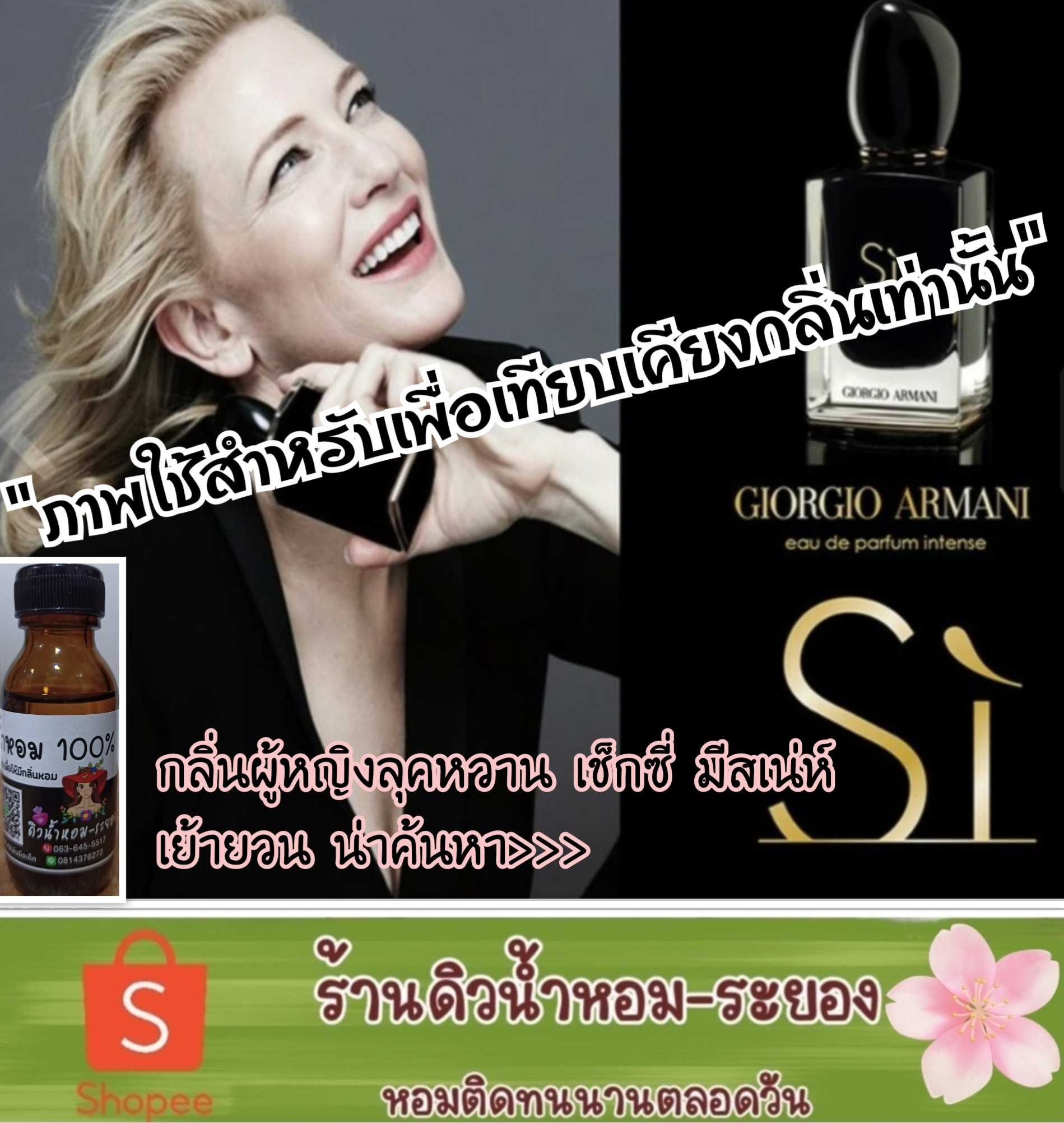 (Siสีดำ)หัวเชื้อน้ำหอม 💯% ไม่ผสมแอลกอฮอล์