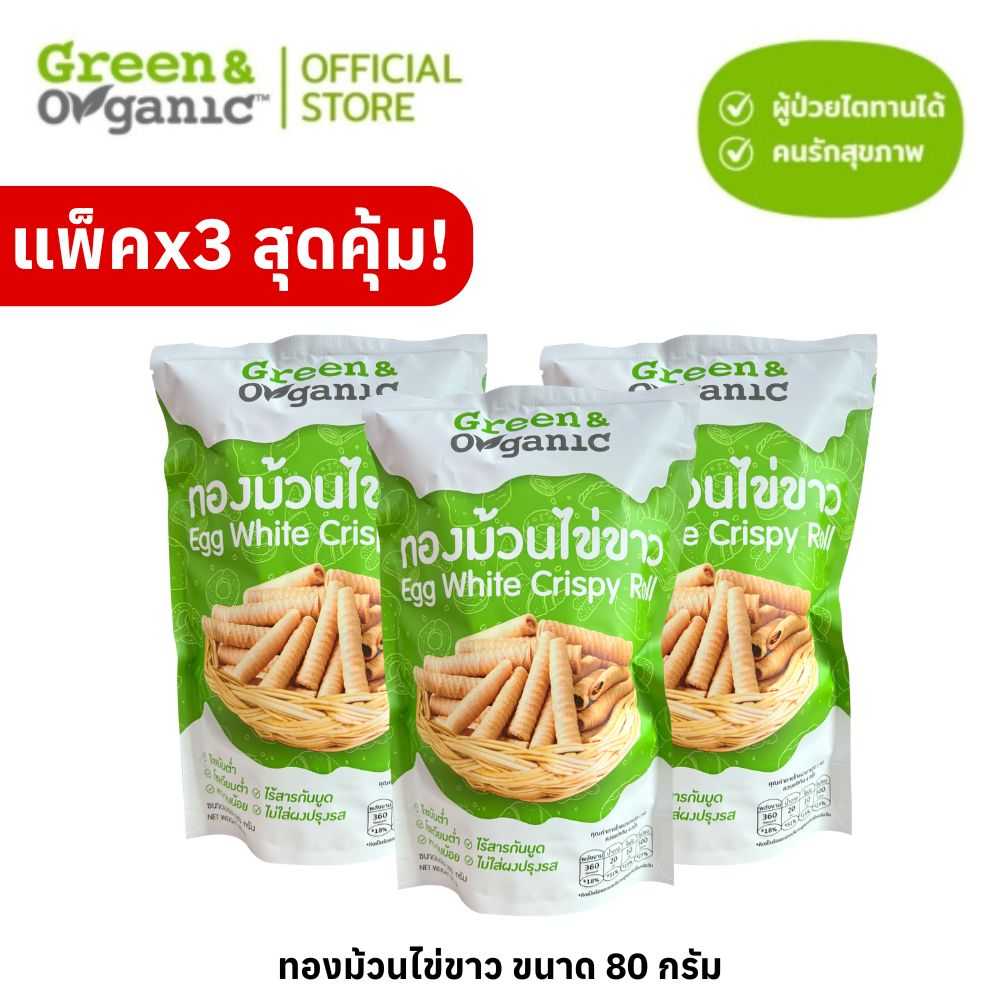 แพ็ค 3 สุดคุ้ม ทองม้วนไข่ขาวโซเดียมต่ำ สูตรรักษ์ไต เหมาะสำหรับผู้ป่วย คนรักสุขภาพ 80g