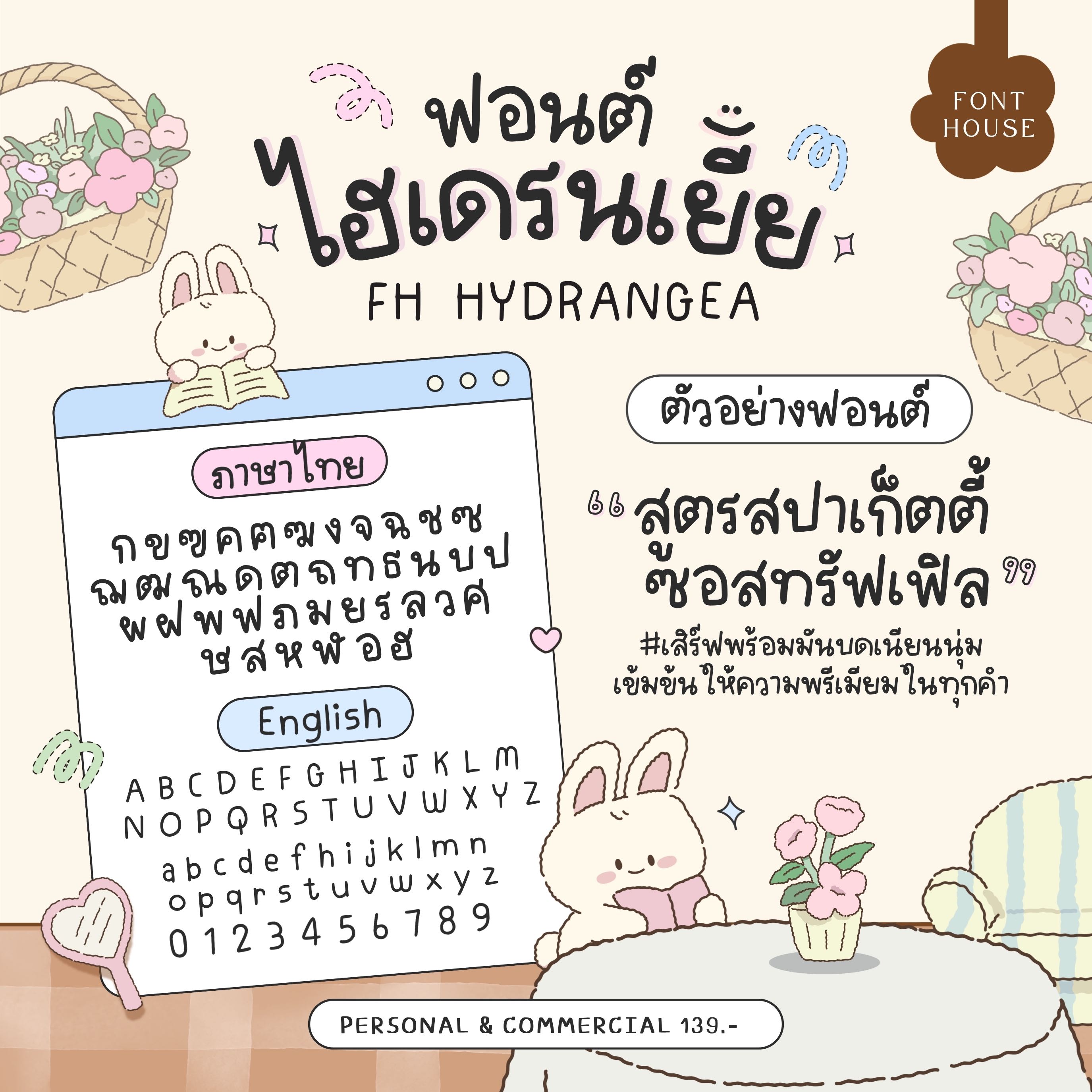 ฟอนต์ไฮเดรนเยีย