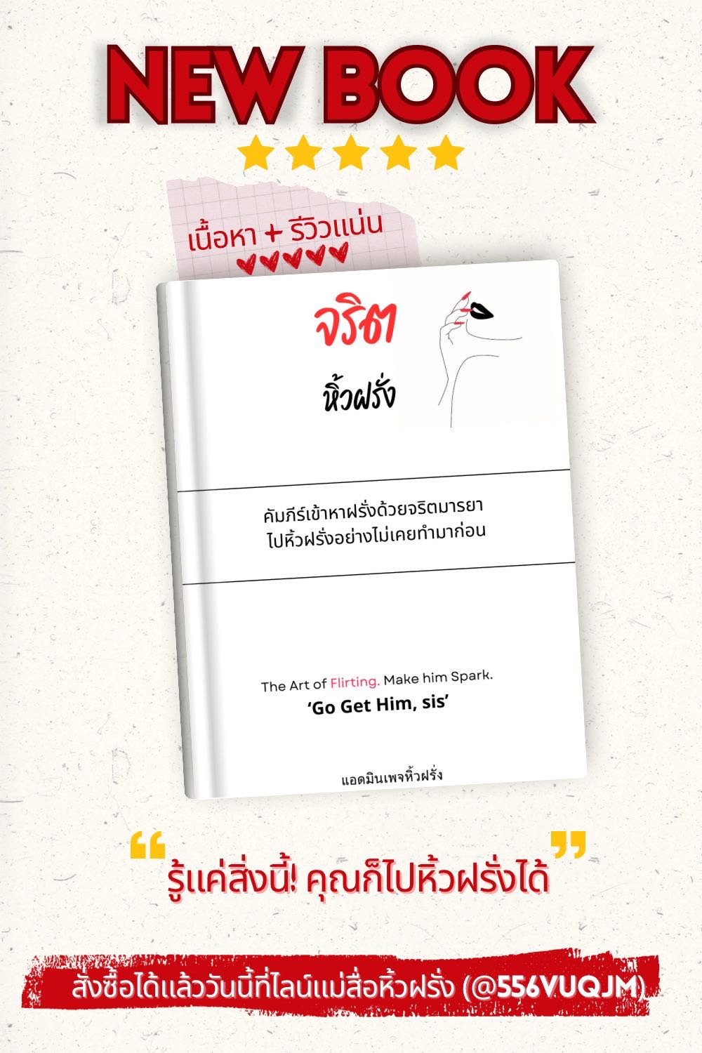 📕หนังสือจริตหิ้วฝรั่ง 2 ภาษา (ไทย-อังกฤษ)