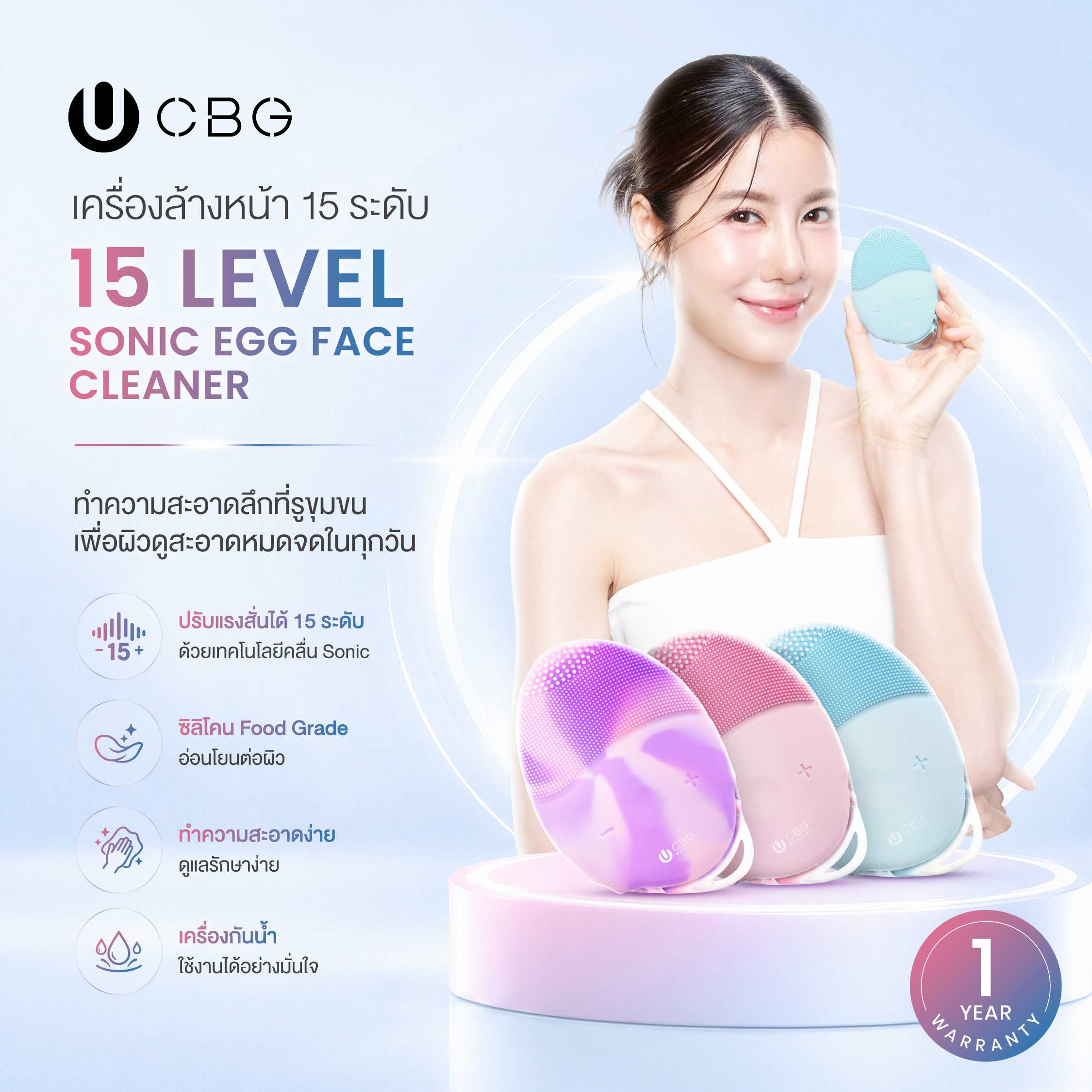 CBG Devices 15 Level Sonic Egg Face Cleaner  เครื่องล้างหน้า 15 ระดับ