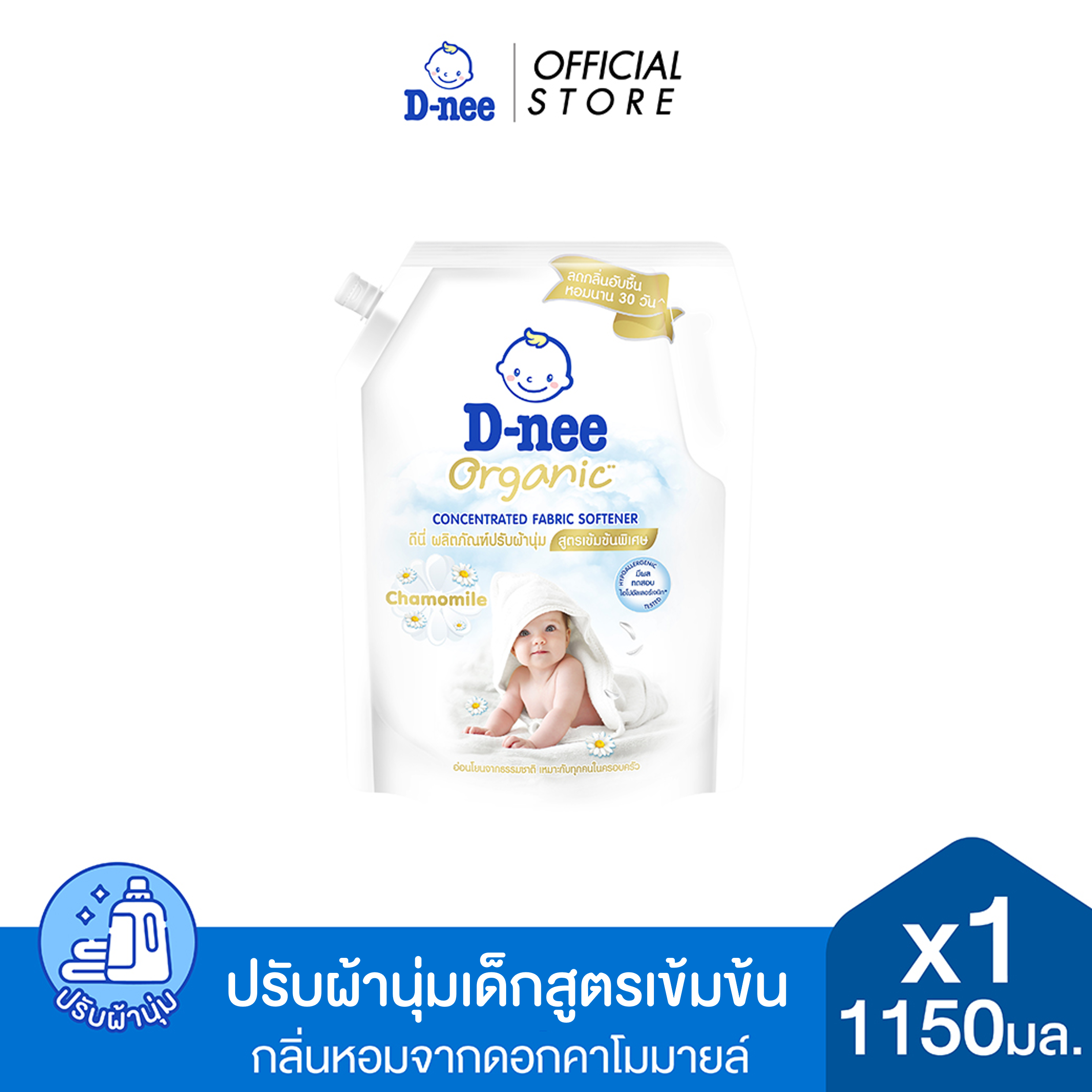 D-nee ดีนี่ ผลิตภัณฑ์ปรับผ้านุ่มเด็ก สูตรเข้มข้น ออร์แกนิค กลิ่นคาโมมายล์ 1,150 มล.
