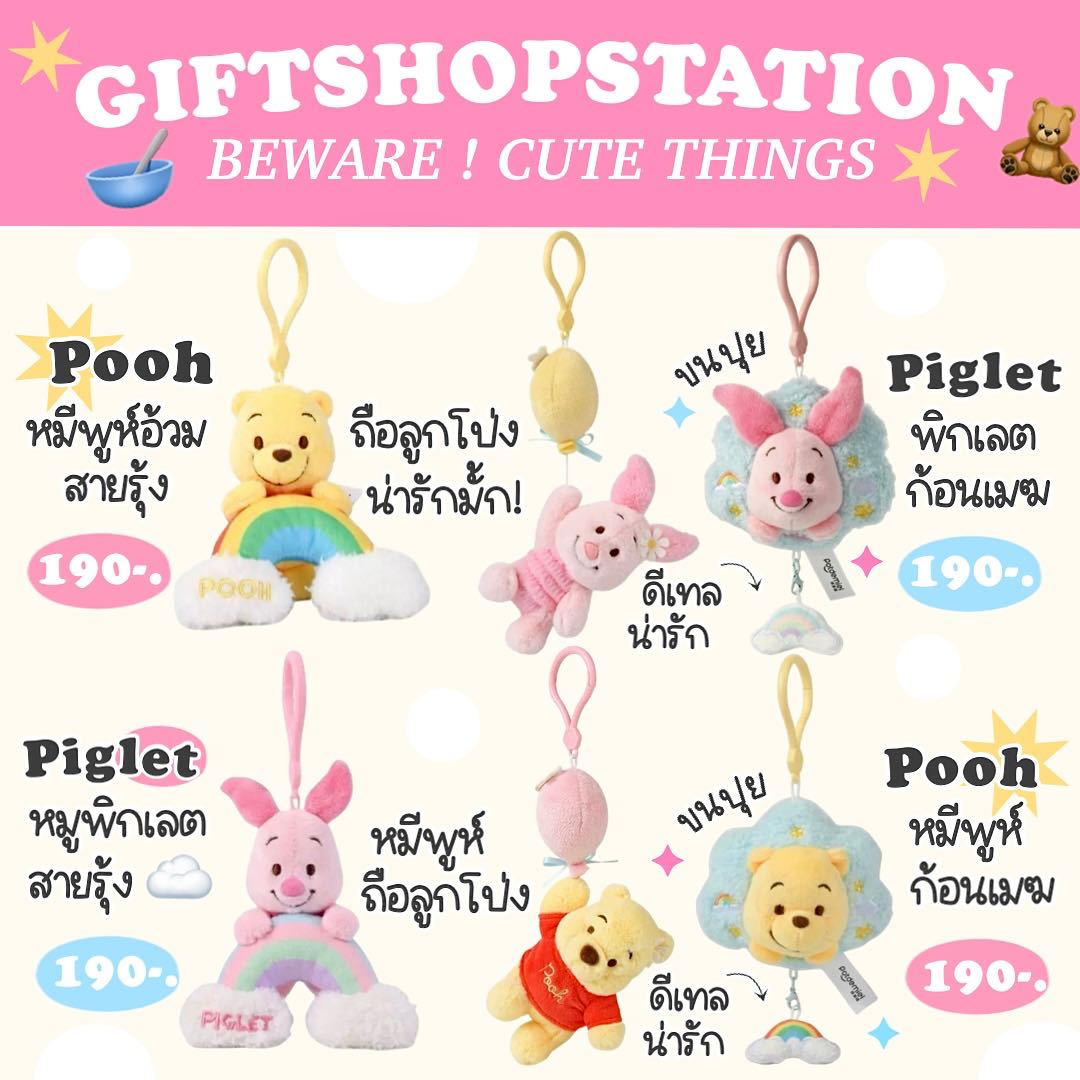 พวงกุญแจ Winnie the pooh 