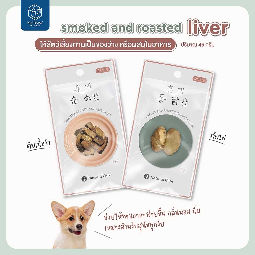 Natural Core Roasted and Smoked Beef Liver and Chicken Liver ตับวัว ตับไก่ ย่างเเละรมควัน ขนมสุนัข
