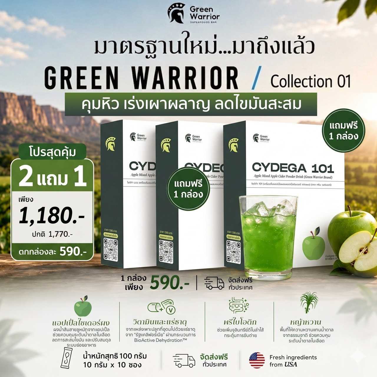 GREEN WARRIOR (GYDEGA101) คุมหิวลดไขมัน 🍏โปรสุดคุ้ม 2 แถม 1 เพียง 1,180.- บาท