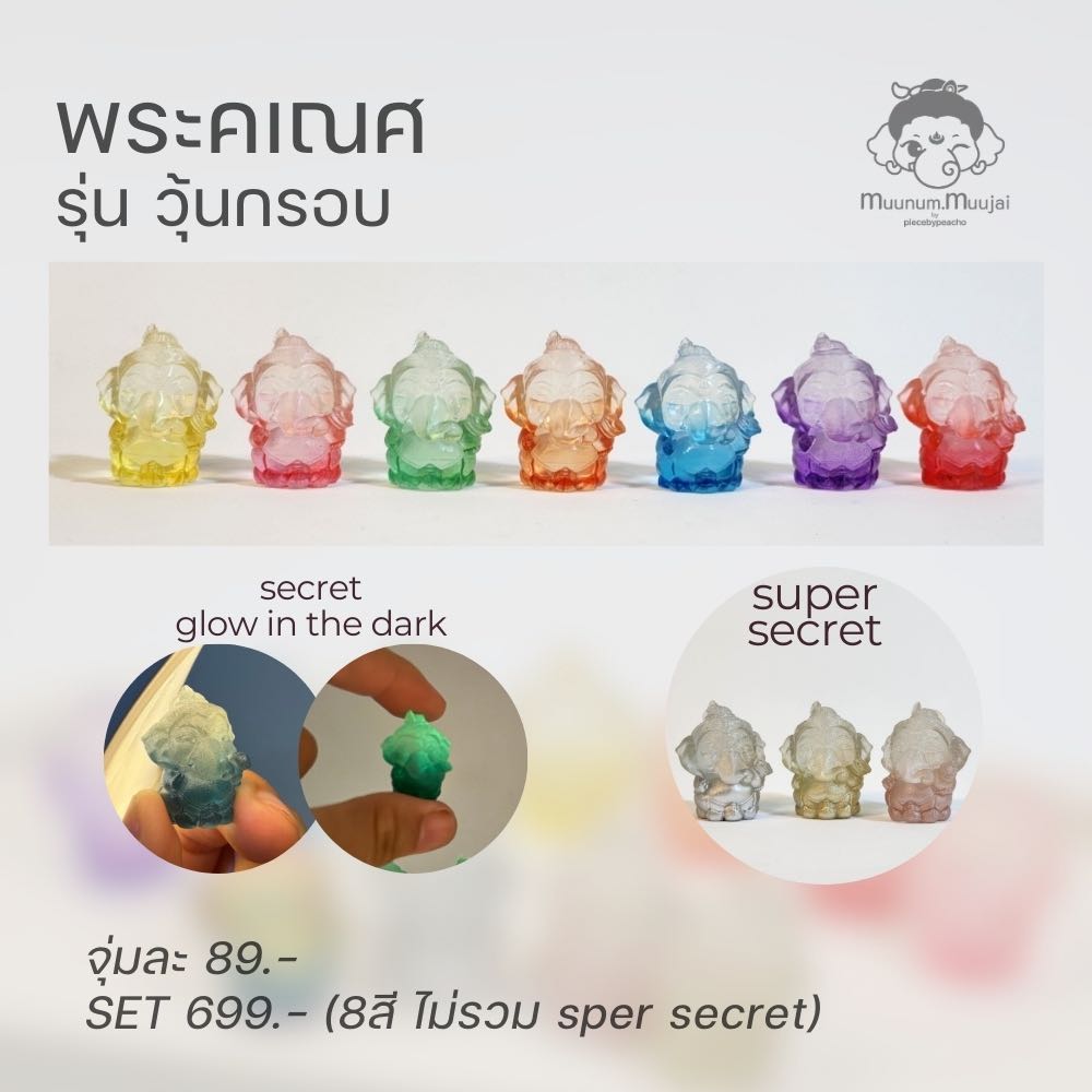 พระคเณศ จิ๋ว รุ่นวุ้นกรอบ (ขนาด2.4cm) [ซองจุ่ม/แบบset]