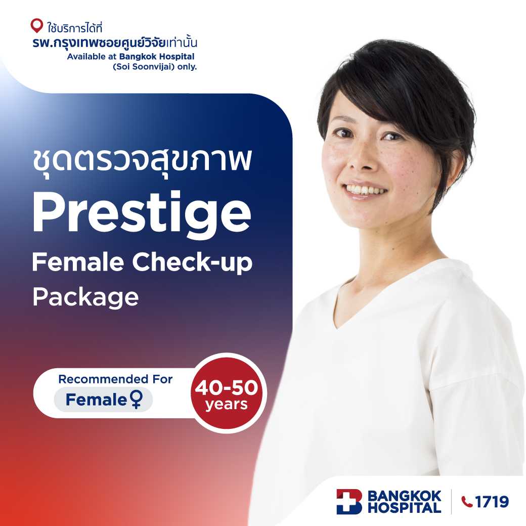 ชุดตรวจสุขภาพ Prestige Female Check Up (EST) อายุ 40-50 ปี หญิง - E-Coupon