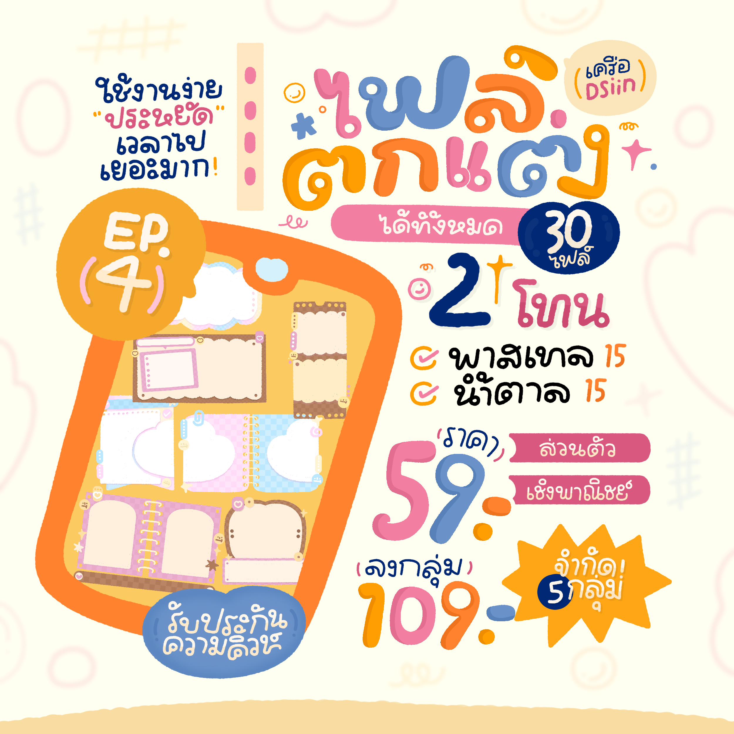 ไฟล์ตกแต่งep.4