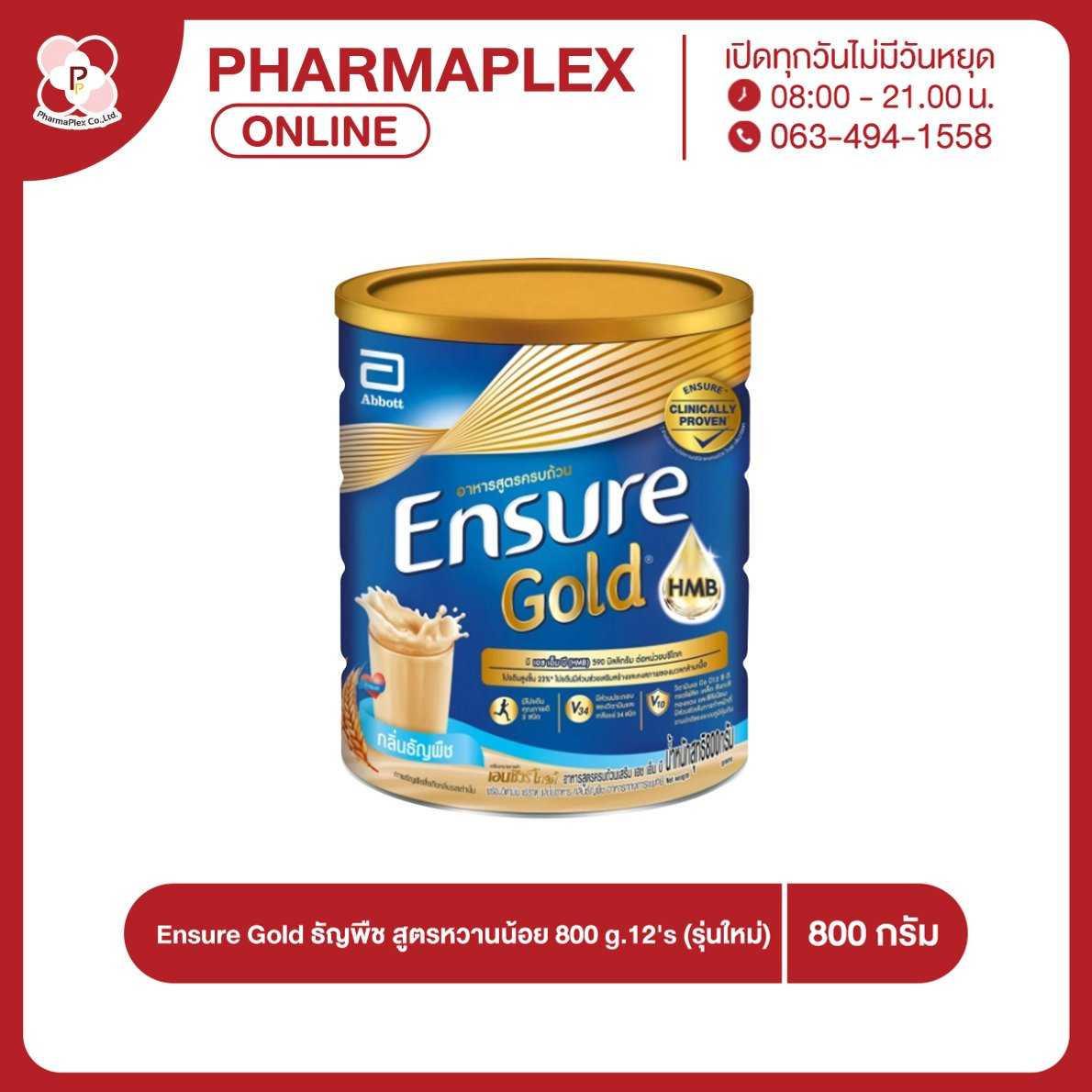 Ensure gold Wheat Low Sugar  800 g. เอนชัวร์ โกลด์ กลิ่นธัญพืช สูตรหวานน้อย  Pharmaplex