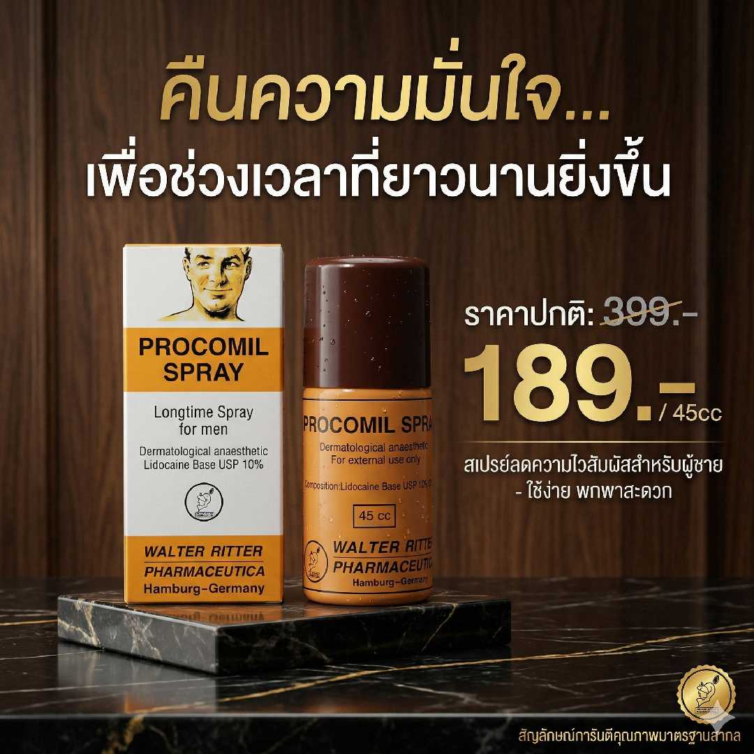 PROCOMIL SPRAY สเปรย์ชะลอการหลั่ง Delay Spray