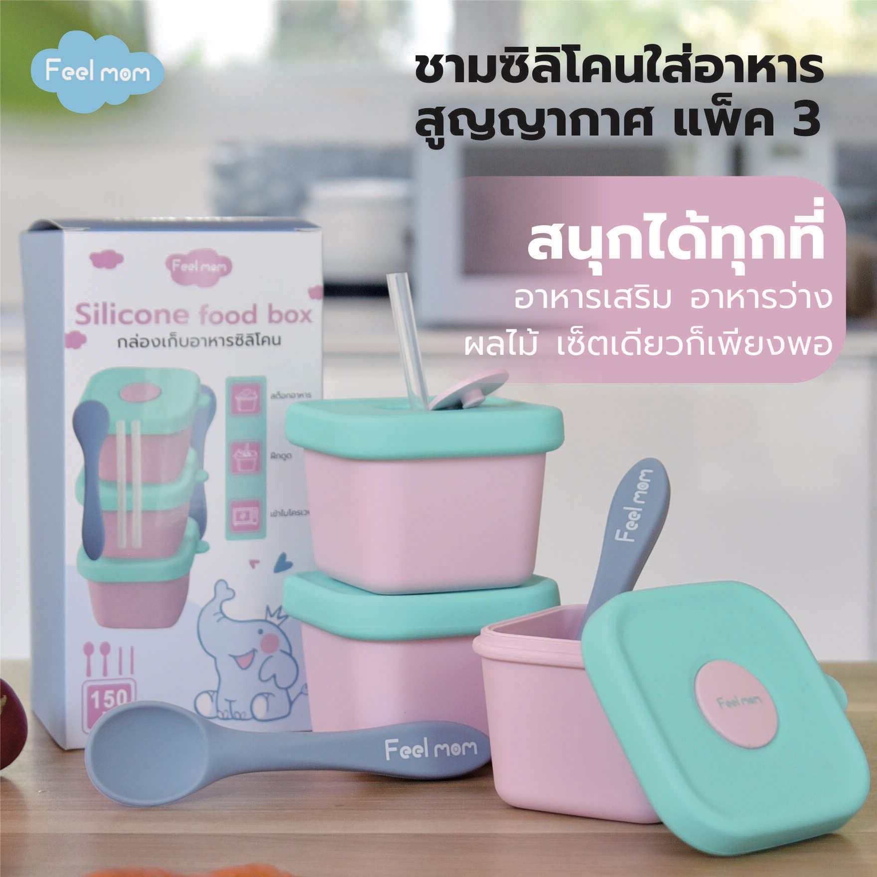 [แพ็ค 3] Feel Mom ชามซิลิโคนเด็ก 3 in 1 | ฝึกทานข้าวเอง | ทนร้อน ปลอดภัย | ล้างง่าย ไม่เป็นคราบ
