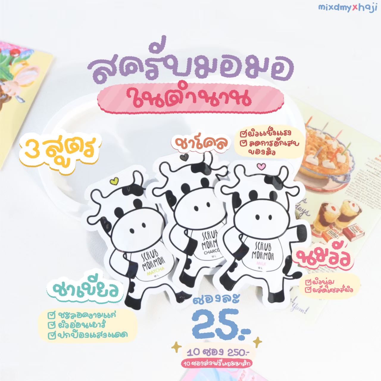 สครับมอมอ สูตรชาโคล 1 ซอง 🐾