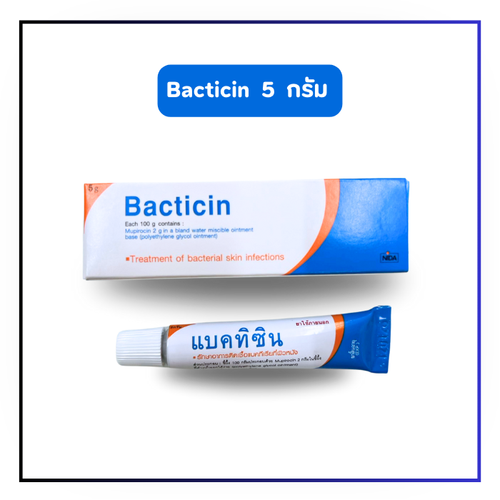 Bacticin แบคทิซิน 5 กรัม
