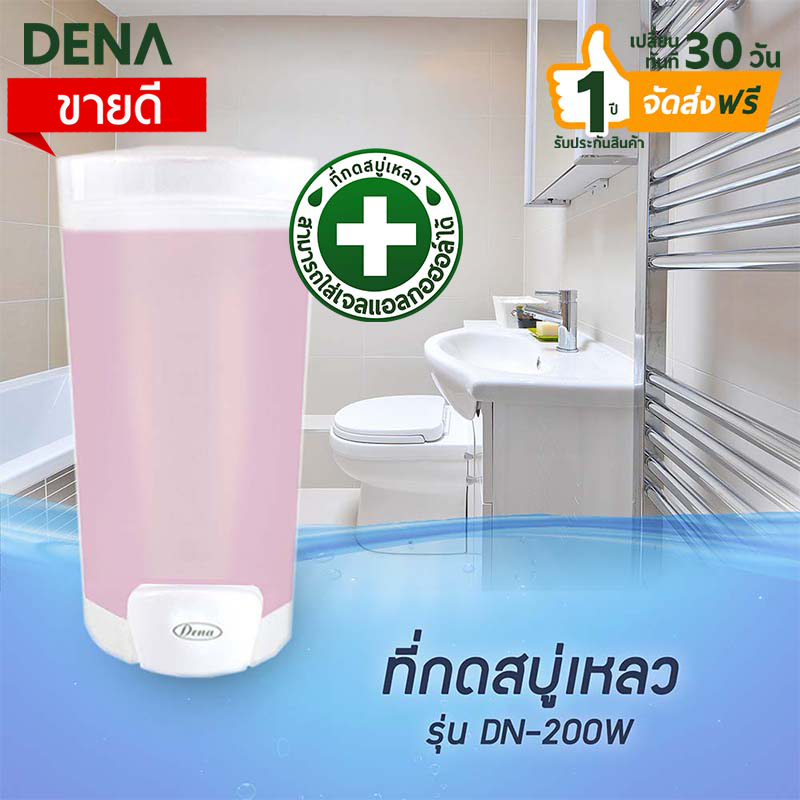 ที่กดสบู่เหลว1ช่อง DN-200W ใส่เจลแอลกอฮอล์ล้างมือได้ ขนาด500มล. ที่ใส่ เครื่องจ่าย