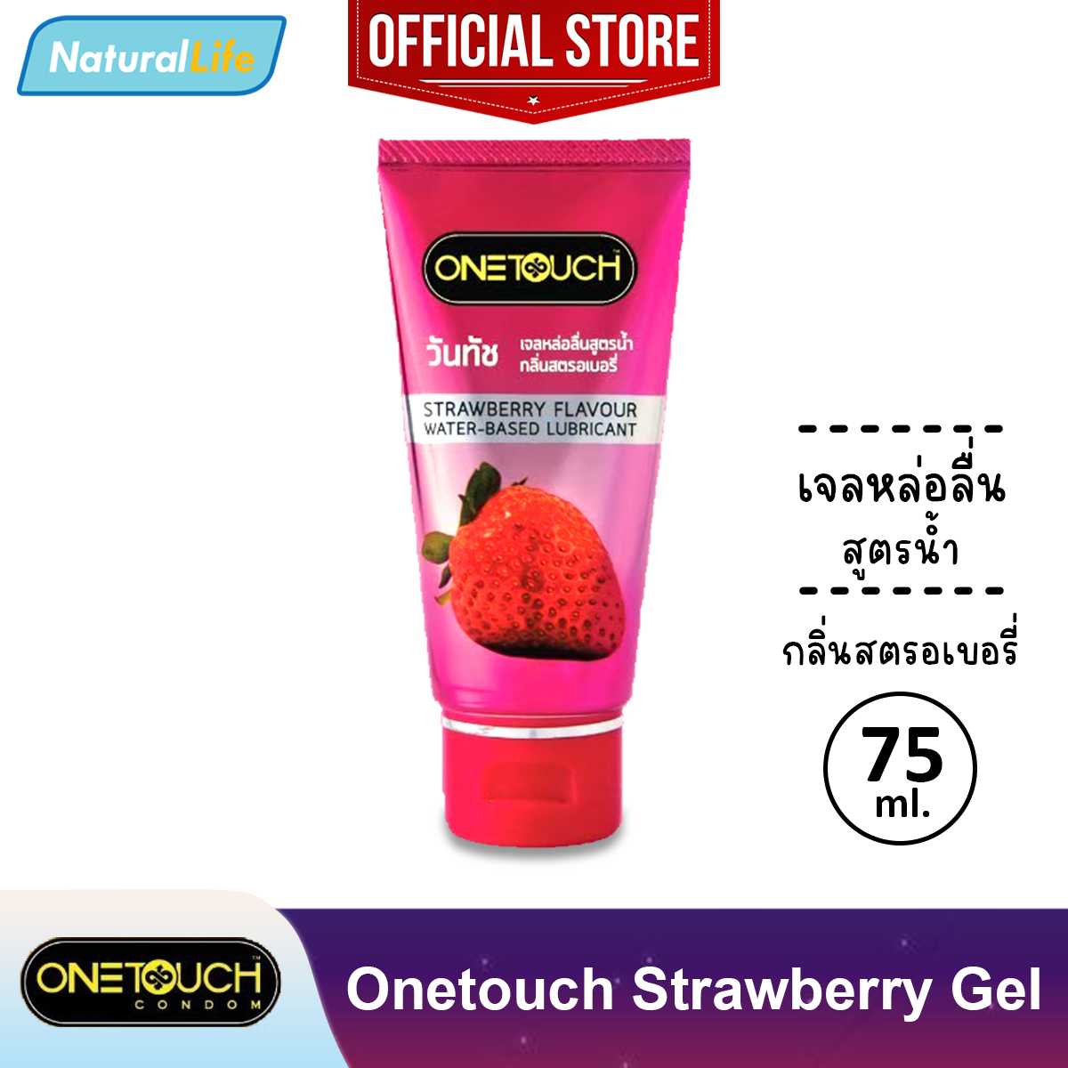 เจลหล่อลื่น วันทัช กลิ่นสตรอเบอรี่ สูตรน้ำ Onetouch Strawberry Gel Lubricant Water-Based 1 หลอด