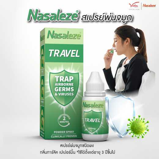NEW LOT _ Nasaleze Travel - นาซัลลีซ ทราเวล สเปรย์พ่นจมูกชนิดผง นำเข้าจากประเทศอังกฤษ