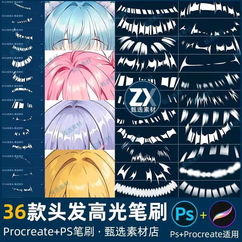 BHA045 Procreate บรัชเบส ไฮไลท์ผม โครงร่าง 36 บรัช