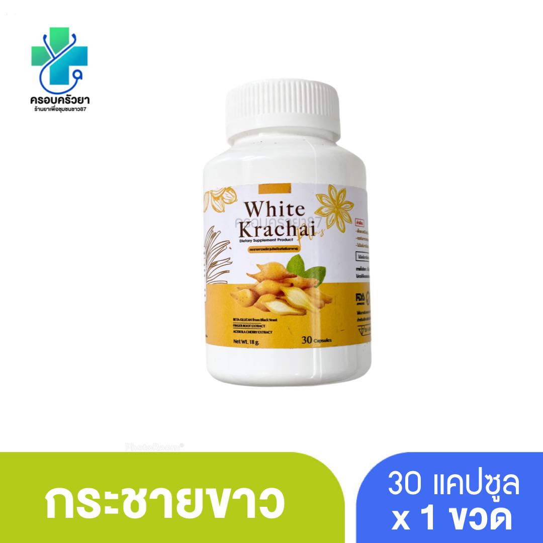 กระชายขาว white krachai plus 30 capsules