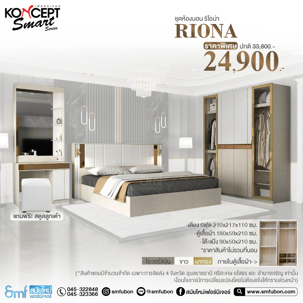 ชุดห้องนอน รุ่น Riona