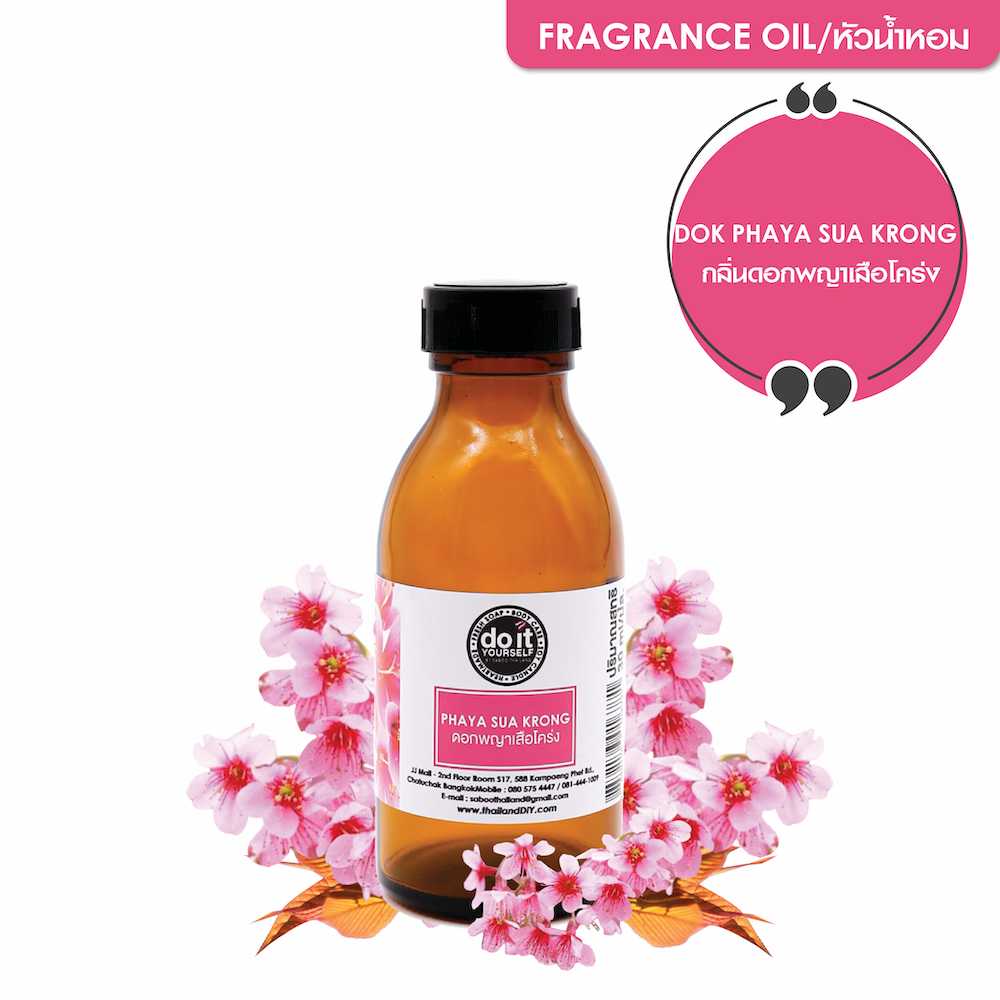FRAGRANCE OIL PHAYA SUA KRONG หัวน้ำหอม กลิ่นดอกพญาเสือโคร่ง