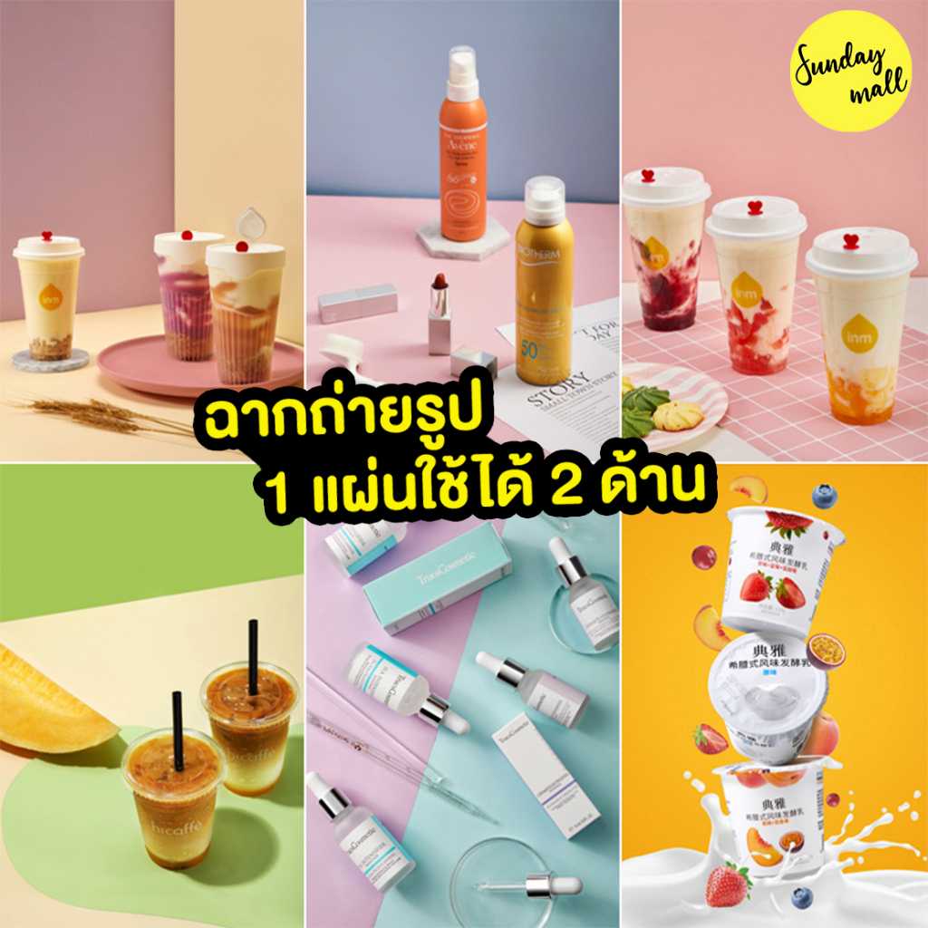 [ฟรีกระบอกโปสเตอร์] ฉากถ่ายสินค้า 2in1 ฉากถ่ายรูป สีล้วน เคลือบผิวPVCกันน้ำ ขนาด 83x54 cm