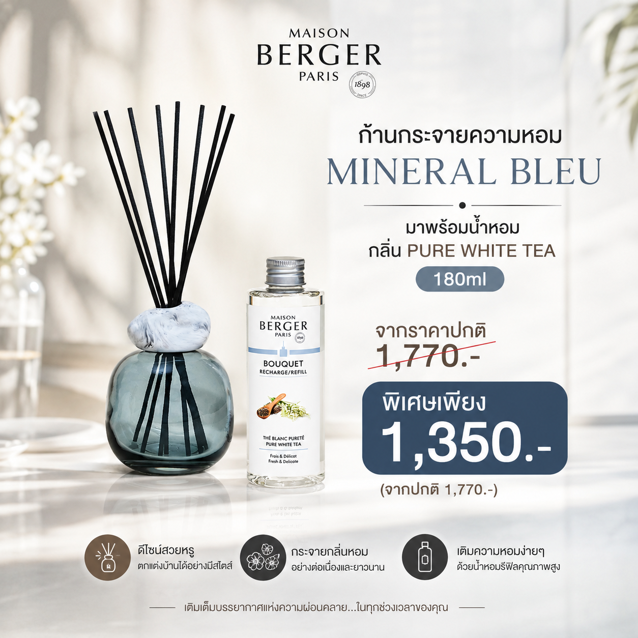 New  Maison Berger Mineral Collection Diffuser ก้านหอม  ผ่อนคลาย ดับกลิ่นBleue กลิ่นPure White Tea
