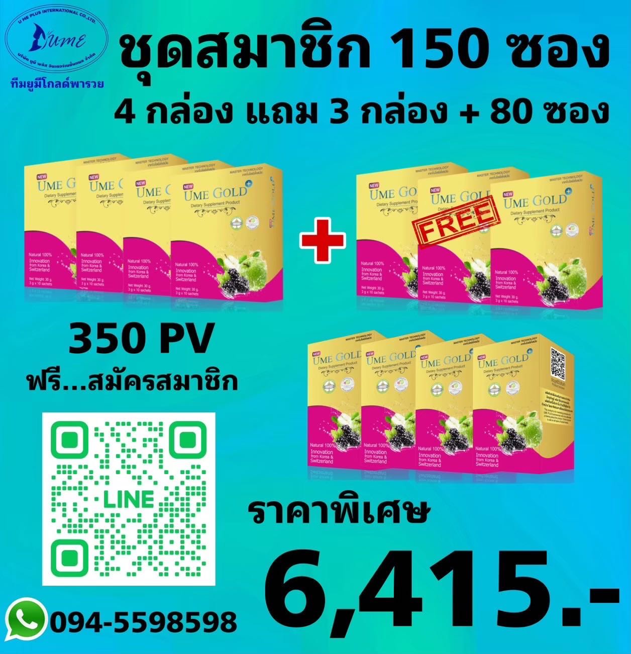Ume Gold Plus ยูมีโกลด์พลัส 150 ซอง