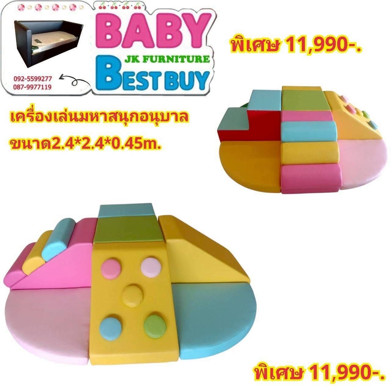 เครื่องเล่นมหาสนุกอนุบาล ขนาด2.4x2.4x0.45m.