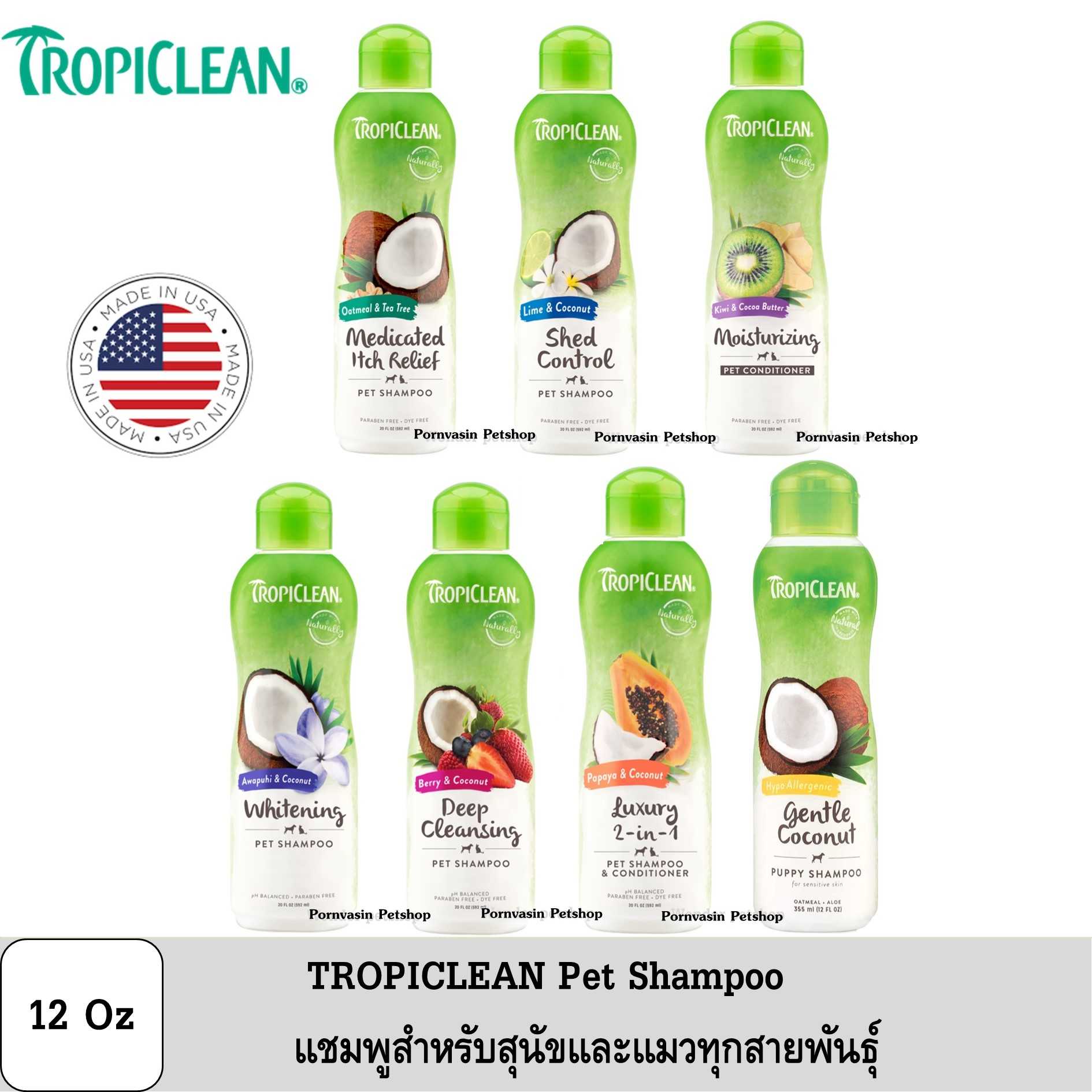 Tropiclean Pet Shampoo แชมพูอาบน้ำสุนัขและแมว จากธรรมชาติ ปริมาณ 12Oz