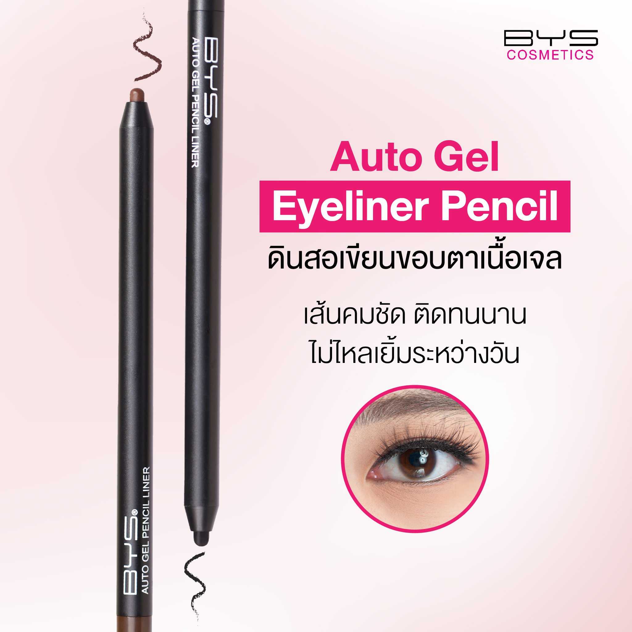 BYS Auto Gel Eyeliner Pencil ดินสอเขียนขอบตา เส้นคมชัด ติดทน ไม่ไหลเยิ้ม