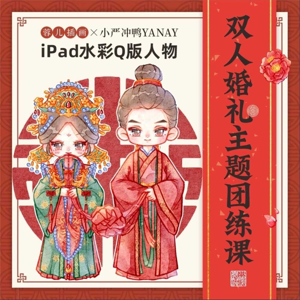 COURSE016 Procreate การวาดตัวละคร Q จิบิ แบบสีน้ำ ด้วย iPad ไม่มีบรัชแถม