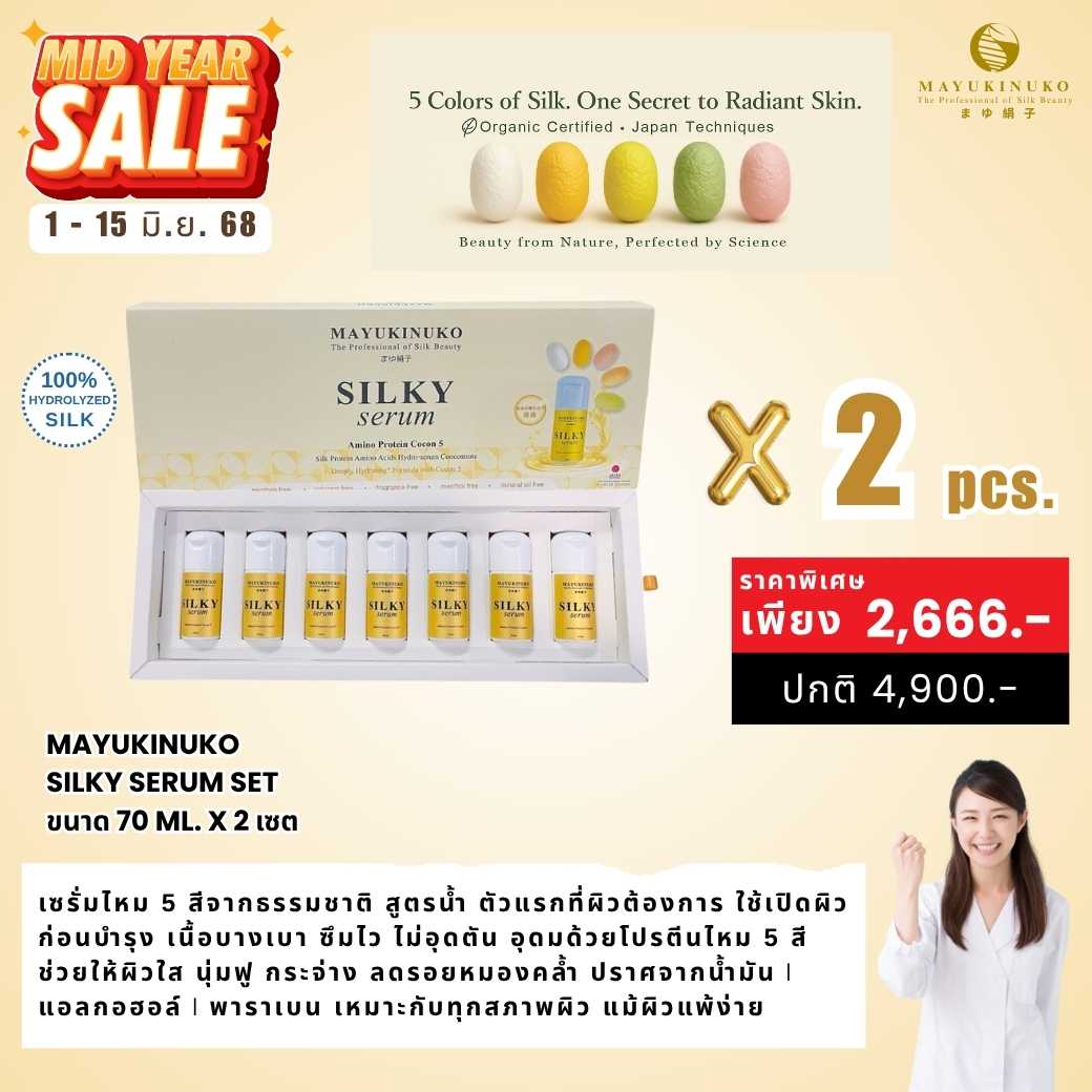 𝐌𝐈𝐃𝐘𝐄𝐀𝐑 𝐒𝐀𝐋𝐄 : SILKY SERUM SET  𝐱 𝟐 𝐩𝐜𝐬.